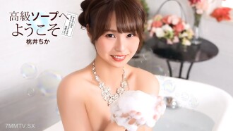 Selamat datang ke tempat mandi bunga sakura yang mewah, Chika Momoi