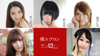Antologi Apron Telanjang Kanna Sakuno Rin Aoki Miina Minamoto Anna Anjo Sayaka Nanairo