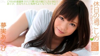 CRB48 如何度過假期~阿曼波版~夢美哈欠