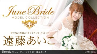 Modellkollektion June Bride Aiko Endo