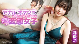 Mori Yuna (Mori Yuna), Eine Veränderung der weiblichen Kinderpenetration, saubere Haut, bettelndes Analjapanisches