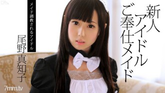 Rookie Idol Service Maid Machiko Ono