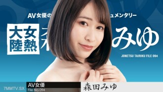 Fichier continent de chaleur féminine.094 ~ Éjaculation profonde de Yonaga Tomoe ~ Miyu Morita