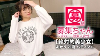 [Gadis benar-benar cantik] 21 tahun [Chef pastri Hentai] Akari-chan ada di sini! Sebab permohonannya muncul buat kali keempat ialah "Saya mahu membuat lelaki menggeliat ♪" Saya ketagih dengan AV SEX [Gadis cantik erotik] Perantis tukang masak pastri yang akhirnya dapat membakar puff krim [Chef pastri terbaik] macam pelakon AV