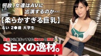 [Spilling huge breasts] [A thriving college student] Rui-chan is here! H-cup busty beauty with outstanding fluffy power sways just by walking vibration "I'm interested in sex ♪" and applied for AV! I'm crazy about your boobs ♪ [Shaking breasts barrage] Keep an eye on the overwhelming big tits that shake violently with each piston from the beginning to the end! Don't miss SEX, which you can enjoy not only by rubbing, but also by licking and sucking, and by touching it in various ways! !!