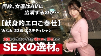 [Idol face] [Cleavage provocation] Minami-chan is here! An esthetician came to heal a man w The healing hand of esthetics revitalizes Ji ● Po! ?? [Healing service] [Cowgirl with big breasts swaying] Where did you learn the maximum service level? Don't miss the angel's service SEX packed with sensitive boobs and man's happiness that shakes in a tight constriction! !!