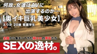 [Cuteness x Beauty] [Big breasts to be admired] Erika-chan is here! "I want to exercise with the name of sex" At the age of 20, the strongest girl who has both beauty and cuteness! [Massive squirting] [Vagina Iki barrage] It feels too comfortable in the back of my favorite vagina and it is intense Iki barrage! !! Happiness MAX Bishabisha with a large amount of squirting ♪ Do not miss SEX where a perverted female cat disturbs beautiful big tits and rampages!