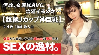 [SS-class beautiful girl] [Transcendent huge breasts] Kasumi-chan is here! "I want to warm up with sex" in the days when the cold weather continues even in March. I want to warm up warmly with Icharab etch www [J cup] [Adorable perfect score] 100% adhesion when I want to warm up! Marshmallow J cup is a full-fitting piston for soggy blowjob and fucking! !! Don't miss SEX where you can enjoy God's milk from the beginning to the end!
