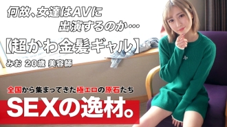 [Super cute] [Blonde gal] Mio-chan is here! She recently lacked "I want to charge my sexual desire! 』\ I want to satisfy my sexual desire by being blamed with all my strength! I'd like to get sweaty w [Fair-skinned slender] [Vagina Iki] I'm messing around with a cute blowjob ♪ Fair-skinned slender gals have a weak vagina! I'm happy with the intense piston and I feel it with teary eyes! Don't miss the intense Iki SEX!