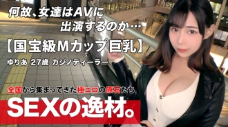 [Estimated number one in Japan! ?? ] [Amazing M Cup] Yuria-chan with national treasure-class boobs is here! I've never heard or seen A, B, C, D, E ... M. Let's shake up without saying anything! !! [Different dimensional huge breasts] [Hug of bliss] The fucking that seems to be inserted is dangerous ♪ Overwhelming presence that shakes violently with each piston! Don't miss the boobs swaying nasty Boyne SEX!
