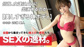 [Too beautiful] [Mistress] A transcendental beauty with sex appeal is here! "There are a lot of dads ♪" with love popularity, "I want to see the work of Noka-san!" ] Is that okay? W [God body] [Beautiful legs] The god body that fascinates many dads is a must-see! Cowgirl is erotic because the style is outstanding! Well, any position is the best, but don't miss the bewitching SEX that feels sensitive and has a beautiful melting expression! !!