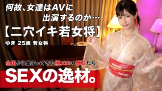 [Kimono beauty] [Young proprietress] A young proprietress whose kimono is too beautiful w her parents' house is a restaurant! Why is she with such a promising future? "My fiance's partner won't let me touch it!!" I'll take off my skin to distract myself from loneliness ♪ This isn't cheating or adultery, is it? Spree! Fine glossy skin slender body feels excessive and bounces! Vibrator inserted into the anal! First time in my life! ? Do not miss the SEX that the young proprietress who is sensitive to the whole body is a cock and a double hole many times in a long time! !