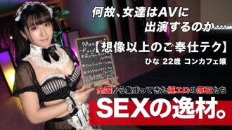 [Cute] [Maid] The number 1 beautiful girl came to the con cafe. ? I want to lick it! I will serve you deliciously ♪ [God blowjob] [Erotic gasping voice] Change into a naughty cosplay and wait for a thick dick to go deep with a God service blowjob ♪ Cute erotic every time you piston Don't miss the SEX where the pant voice resounds!