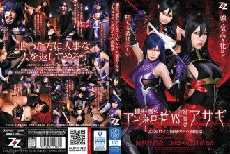 鋼鐵魔女安妮羅斯 VS Taimanin Asagi ~ 2 大女英雄屈辱 Ahegao Fall ~ Yui Hatano Honoka Mihara Ruka Kanae