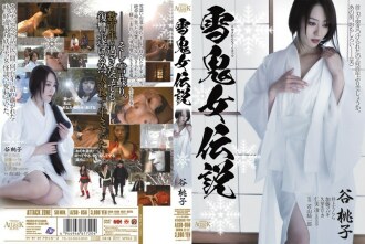 雪妖女傳說谷桃子