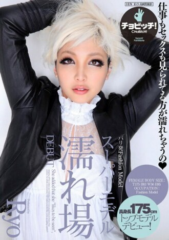 Model Busana dari Paris Supermodel tempat basah DEBUT Ryo