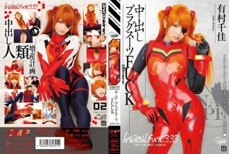 中出插頭套裝 FUCK Chika Arimura