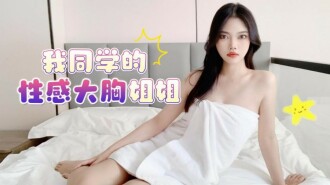 em gái vú to gợi cảm của bạn cùng lớp