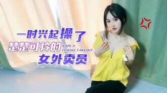 Địt em gái giao hàng cực dễ thương