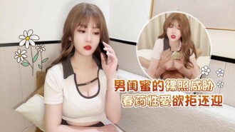 Des photos nues de copines masculines à Xingba menacent les désirs sexuels aphrodisiaques et refusent de les accepter