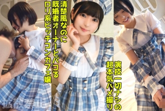 Uma garota obscena do café que trai o dono casado! Sexo creampie com sua bunda linda no uniforme que ela sempre serve! [Yuka (19)]