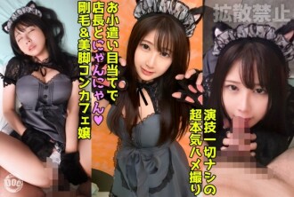 สาวคาเฟ่คอสเพลย์แมวตัวสวยสูง 170 ซม. ขอเงินและมีเพศสัมพันธ์! 2 fucks back-to-back กับ creampie ที่หลีกเลี่ยงไม่ได้! [มิว (24)] 845 4