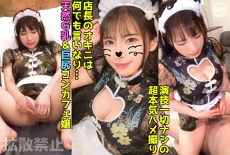 Zwei Creampies für ein Café-Girl mit 93 cm großen Brüsten und 93 cm großem Hintern! Unendlicher Kolben auf einem chinesischen Dienstmädchen mit einem sexy Körper! [Kayaro (26)]