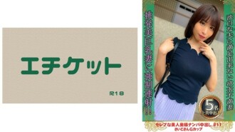 挑選美麗的名人妻子和中出 #11 Saiko G 杯 50 0