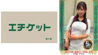 挑選美麗的名人妻子和中出 #12 Yu-san F 罩杯 180 0