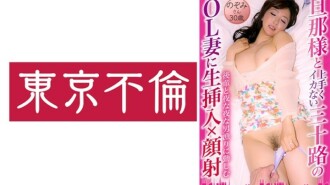 一位 30 歲的辦公室女士的原始滲透和麵部射液，她與丈夫 Nozomi 的射精效果不佳 30 歲 220 0