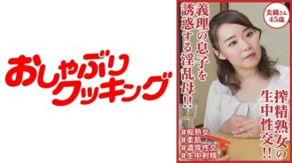 淫婦勾引女婿！ ！成熟女人的原始性愛！ ！美織 45 歲 1,250 5