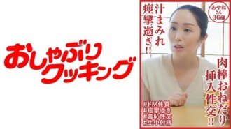 她渾身是汁液並抽搐地死去！ ！公雞乞求和插入性交！ ！綾音 36 歲 1,190 6