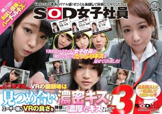 [VR] SOD Female Employee VR Division The Real Thrill Of VR Is Staring At Each Other And Dense Kisses! I gave a lot of rich kisses so that users could experience the goodness of VR. Please buy it and try it once
