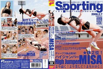 Sexporting 03 ★ 第二身體！比跳高運動員 MISA 還高！更美麗！更色情！