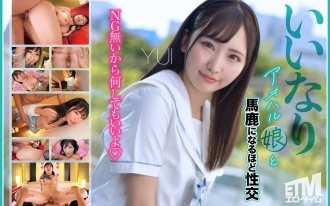 與聽話的青春女孩做愛，讓你變得愚蠢 YUI 210 2