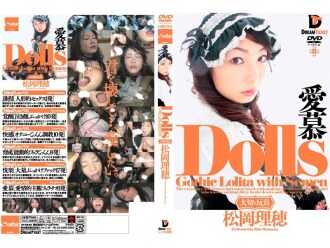 娃娃【珍貴玩具】愛慕 松岡理穗
