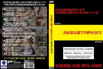 澀谷某公園的戶外性愛