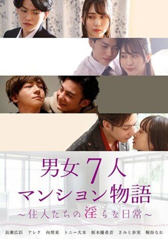 男女共管7人公寓的故事-住戶的不雅日常生活-