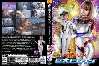Giant Heroine (R) Fire Lady Nozomi Arimura