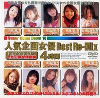 人氣企劃女優Best Re-Mix 4小時