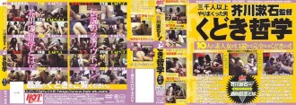 芥川漱石導演的工藤木哲學