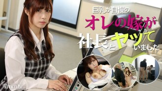 Honoka Orihara [Honoka Orihara] Menantu perempuan saya, yang berbangga dengan payudaranya yang besar, bermain-main dengan presiden