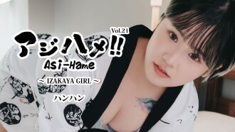 Hanhan [Hanhan] Ajihame!! Vol.21 ~IZAKAYA GIRL~ - Video Dewasa Tanpa Penapis HEYZO
