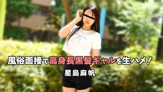 Maho Hoshijima [Hoshijima Maho] Seks mentah dengan seorang gadis tinggi berambut hitam di temu bual industri seks! - Video dewasa tanpa tapisan HEYZO