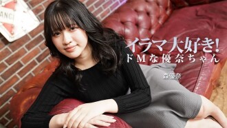 Yuna Mori [Mori Yuna] Saya suka seks tekak dalam-dalam! Yuna seorang masokis - Video dewasa tanpa tapisan HEYZO