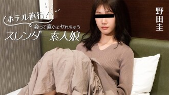 Kei Noda [Noda Kei] Terus ke hotel! Seorang gadis amatur langsing yang anda boleh lakukan hubungan seks sebaik sahaja anda bertemu - Video dewasa tanpa penapis HEYZO
