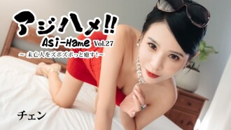 Chen [Chen] Ajihame!! Vol.27 ~Soothing the widow with lots of thrusts!~ - Uncensored adult video HEYZO