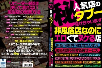 （秘密）我會告訴你一個受歡迎的商店的禁忌。雖是非色情店，但情色缺失，無證無權是自然，不知道就輸的退服