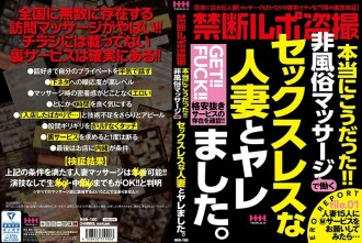 禁止Lupo偷窺 真的是這樣！ ！！我和一個從事非性按摩的無性已婚女人搞砸了。