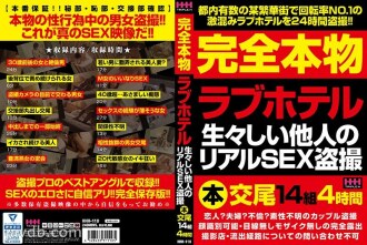 完全真正的愛旅館真實的新鮮他人的SEX偷窺